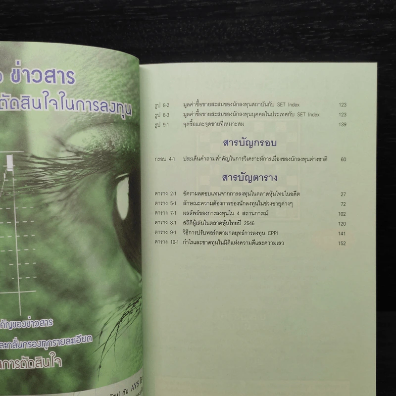 อยากรวยต้องรู้ รู้จังหวะลงทุน เล่ม 4 รูปที่ 8