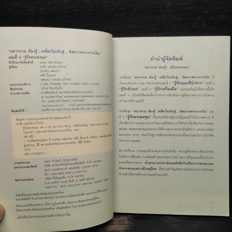 อยากรวยต้องรู้ รู้จังหวะลงทุน เล่ม 4 รูปที่ 5