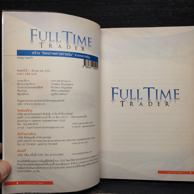 Full Time Trader สร้างอิสรภาพทางการเงินจากตลาดหุ้น - ครูไก่ กนิษฐา รอดดำ รูปที่ 5