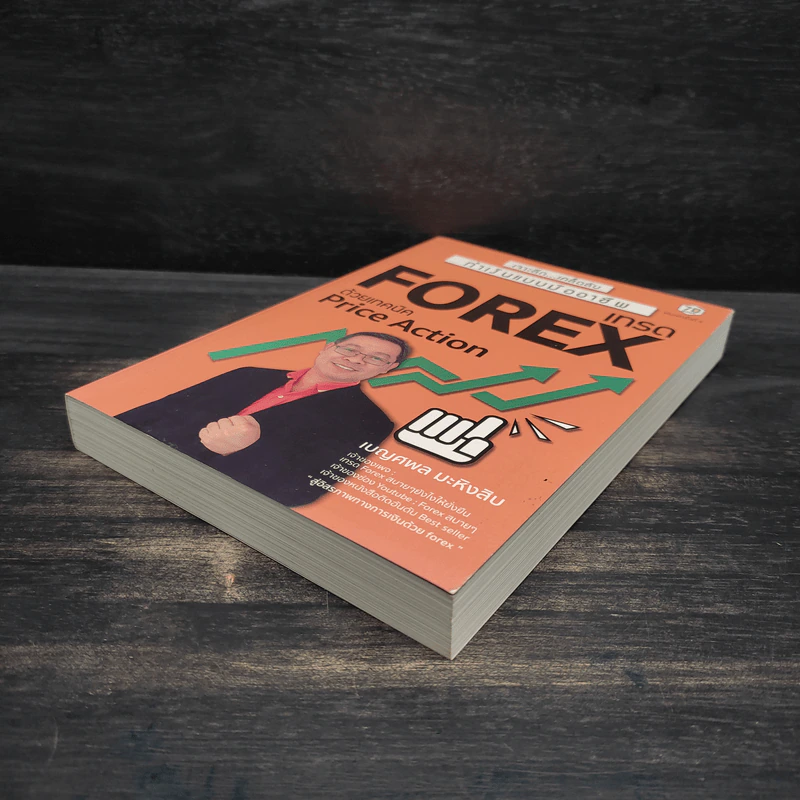 เทรด Forex ด้วยเทคนิค Price Action - เบญศพล มะหิงสิบ รูปที่ 4