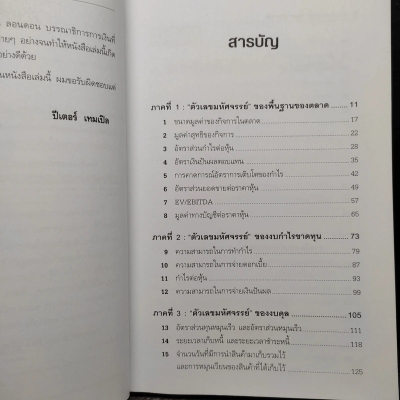 ตัวเลขมหัศจรรย์ Magic Numbers - Peter Temple รูปที่ 6
