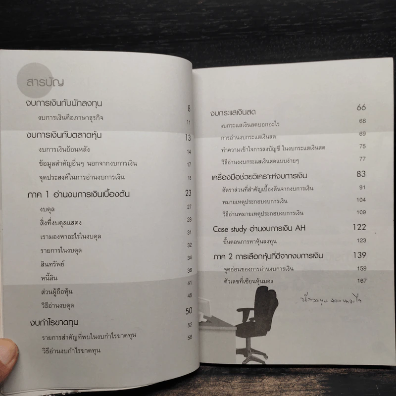 อ่านงบการเงินเพื่อลงทุนหุ้น - Rich Daddy รูปที่ 6