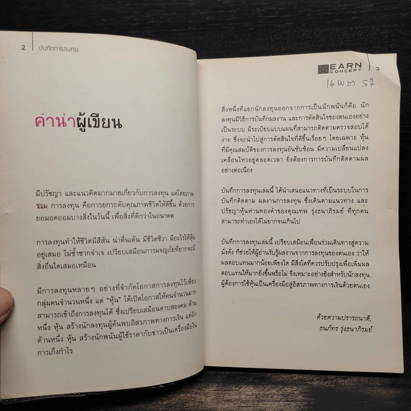 บันทึกการลงทุน - ธนภัทร รุ่งธนาภิรมย์ รูปที่ 5