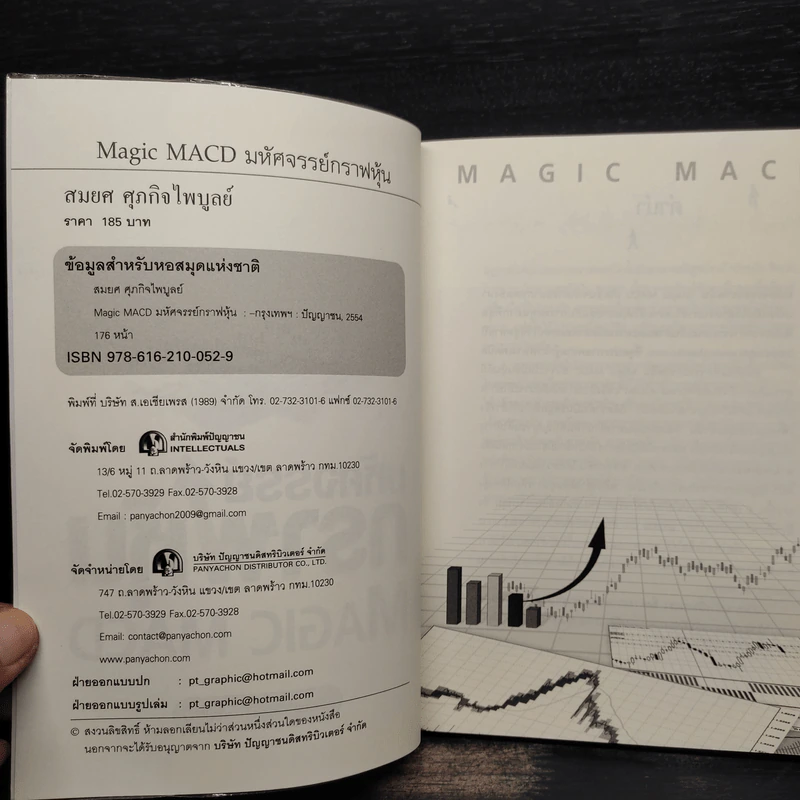มหัศจรรย์กราฟหุ้น Magic MACD - สมยศ ศุภกิจไพบูลย์ รูปที่ 5