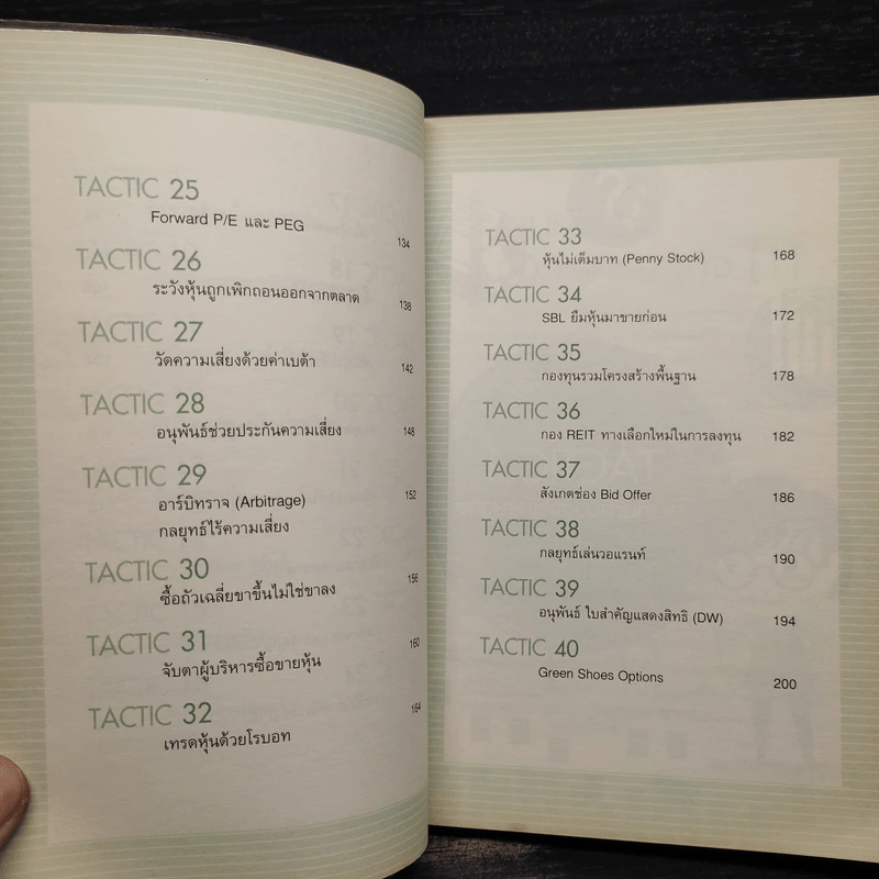 40 Tactics พิชิตหุ้น - Mr.Bull รูปที่ 8