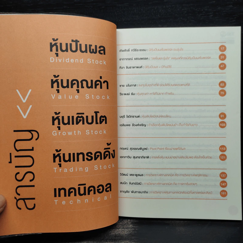 ไม่มีความลับ สำหรับหุ้น - ฐิติเมธ โภคชัย รูปที่ 6