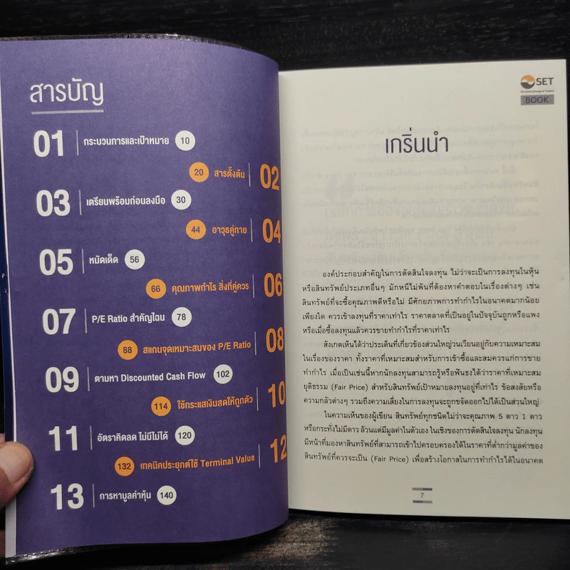 รู้ไว้ห่างไกลดอย Valuation - เทิดศักดิ์ ทวีธีระธรรม รูปที่ 6