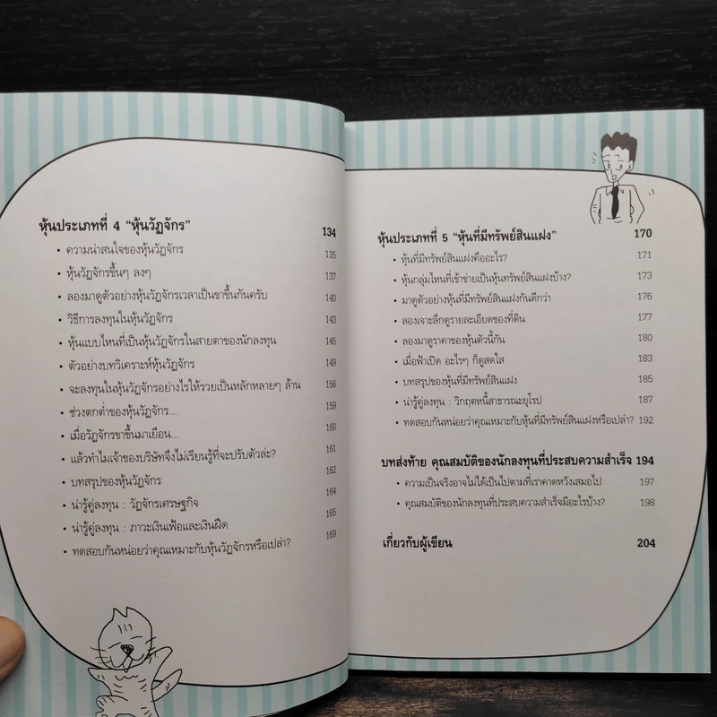 หุ้น 5 พารวย - คณิต นิมมาลัยรัตน์ รูปที่ 8