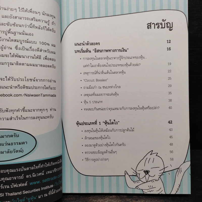 หุ้น 5 พารวย - คณิต นิมมาลัยรัตน์ รูปที่ 6