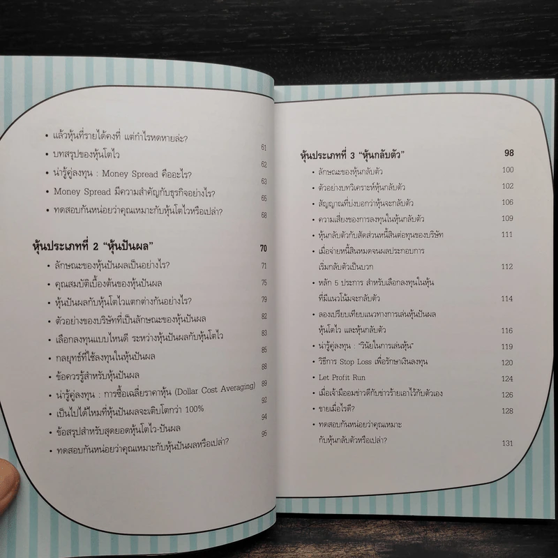 หุ้น 5 พารวย - คณิต นิมมาลัยรัตน์ รูปที่ 7