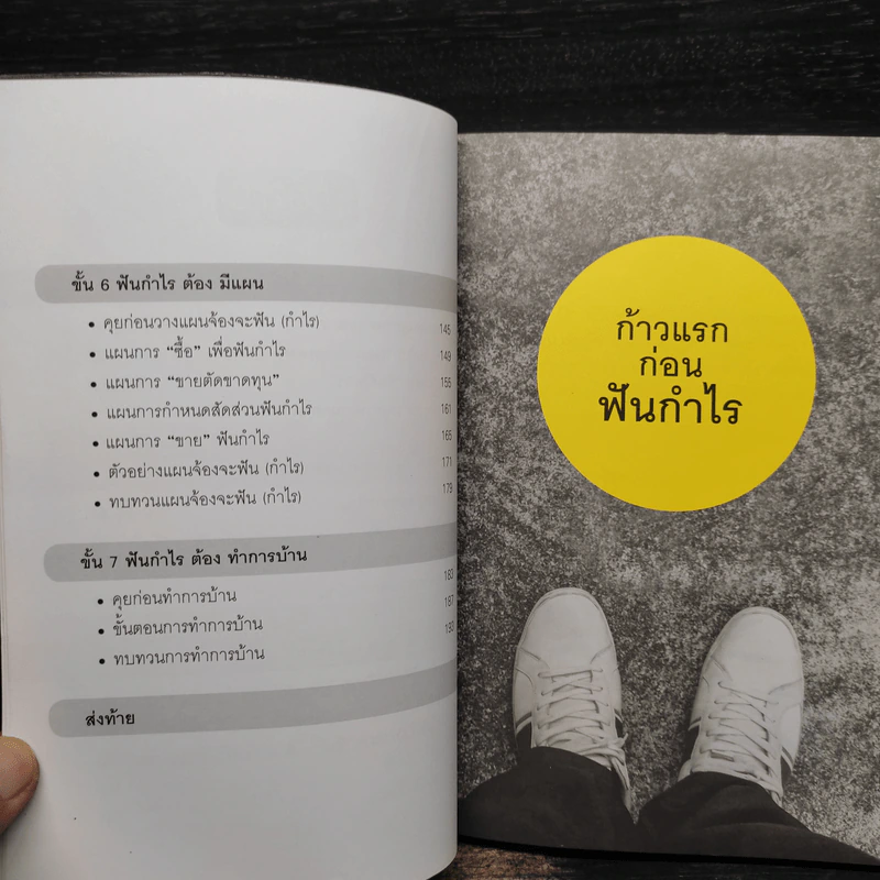 7 ขั้นฟันกำไร ด้วยฟันด์โฟลว์ - สันทัด วัฒนายน รูปที่ 7