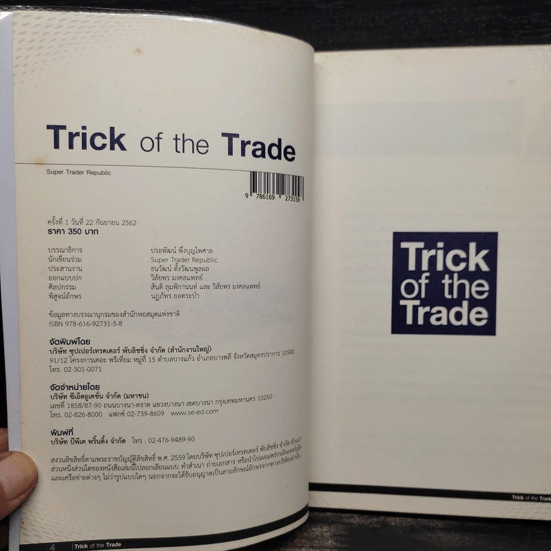 Trick of the Trade กราฟไม่เคยหลอกใคร และ มันเป็นเช่นนั้นเสมอ รูปที่ 5