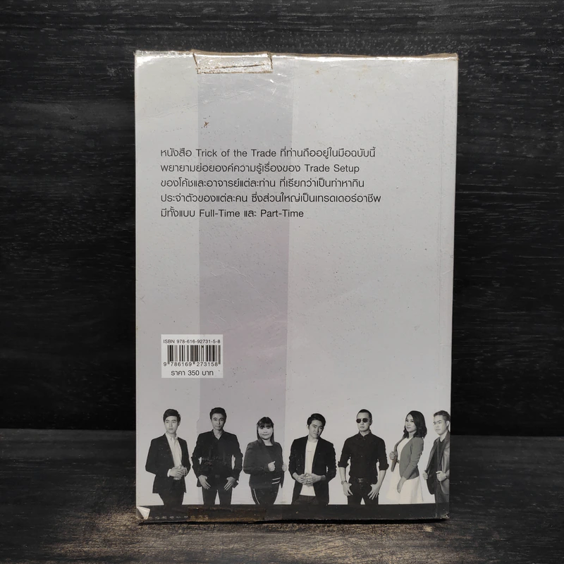 Trick of the Trade กราฟไม่เคยหลอกใคร และ มันเป็นเช่นนั้นเสมอ รูปที่ 2
