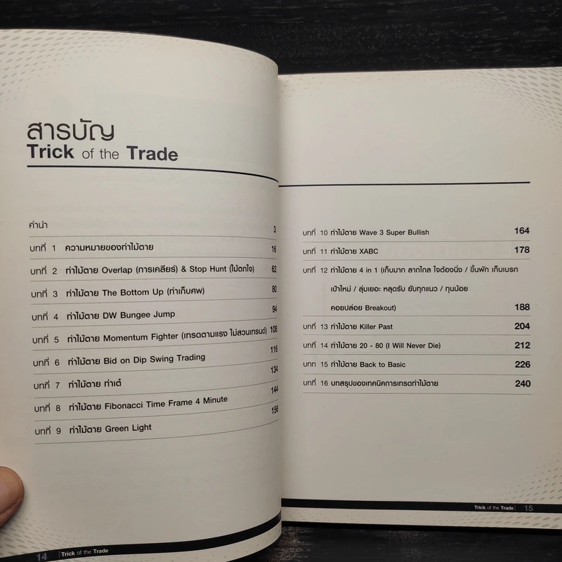 Trick of the Trade กราฟไม่เคยหลอกใคร และ มันเป็นเช่นนั้นเสมอ รูปที่ 6