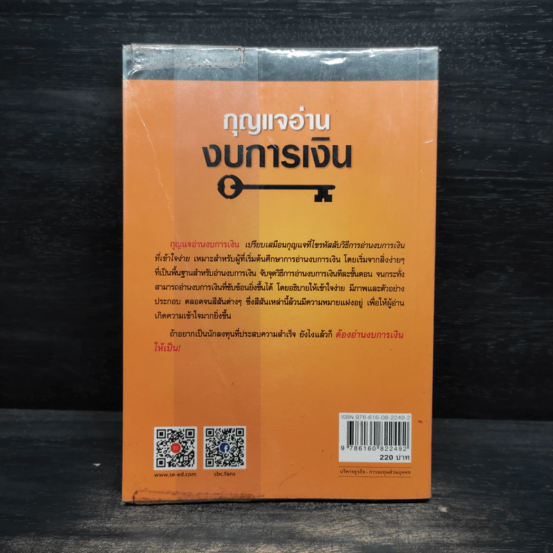 กุญแจอ่านงบการเงิน สำหรับนักลงทุนหุ้น - เอิญ สุริยะฉาย รูปที่ 2