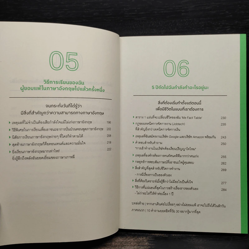 แด่วัย 30 ผู้คิดมาก - คิมอึนจู รูปที่ 7