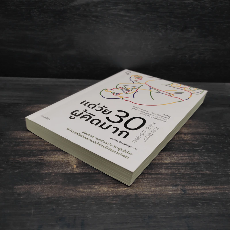 แด่วัย 30 ผู้คิดมาก - คิมอึนจู รูปที่ 4