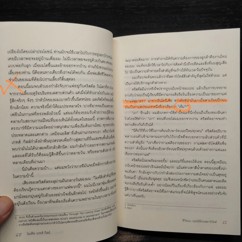 ชีวิตผมรอดได้ด้วยสตาร์บัคส์ How Starbucks Saved My Life - วิชิตวงศ์ ณ ป้อมเพชร ราชบัณฑิต รูปที่ 7
