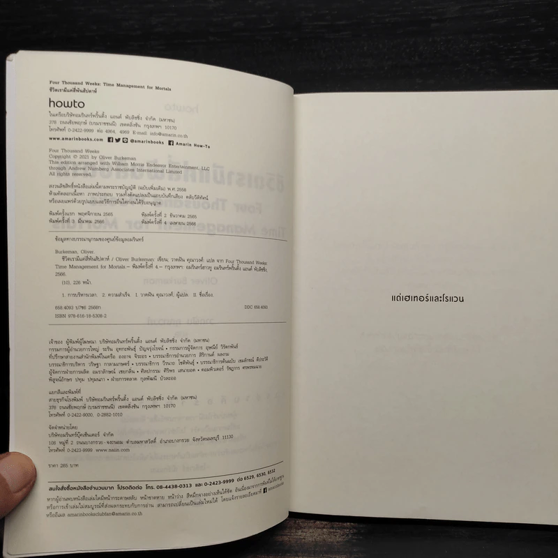 ชีวิตเรามีแค่สี่พันสัปดาห์ - Oliver Burkeman รูปที่ 5