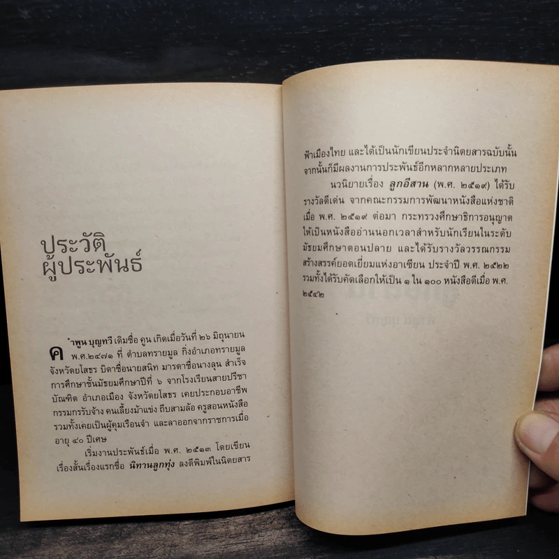ลูกอีสาน ฉบับนักเรียน - คำพูน บุญทวี รูปที่ 7