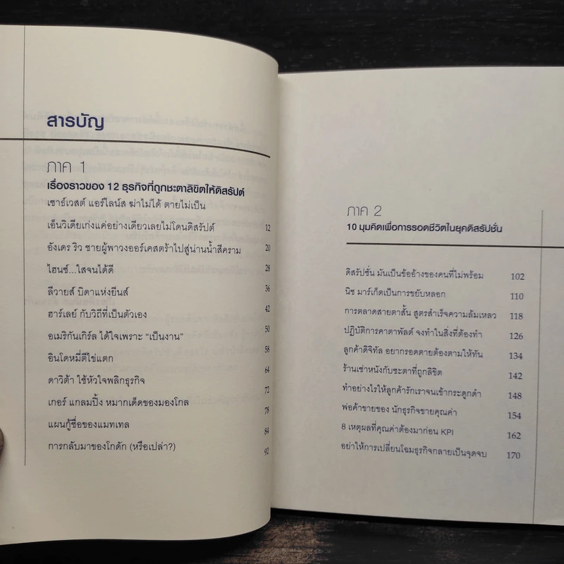 ฆ่าไม่ได้ ตายไม่เป็น - เกียรติอนันต์ ล้วนแก้ว รูปที่ 6