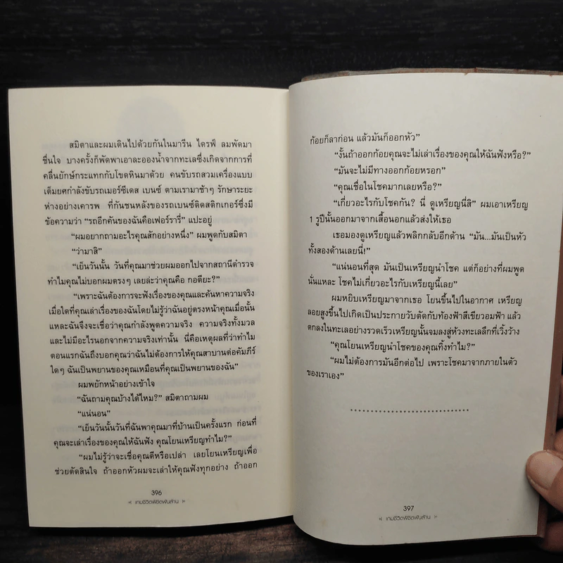 Q&A เกมชีวิต พิชิต 1,000 ล้าน - Vikas Swarup รูปที่ 8