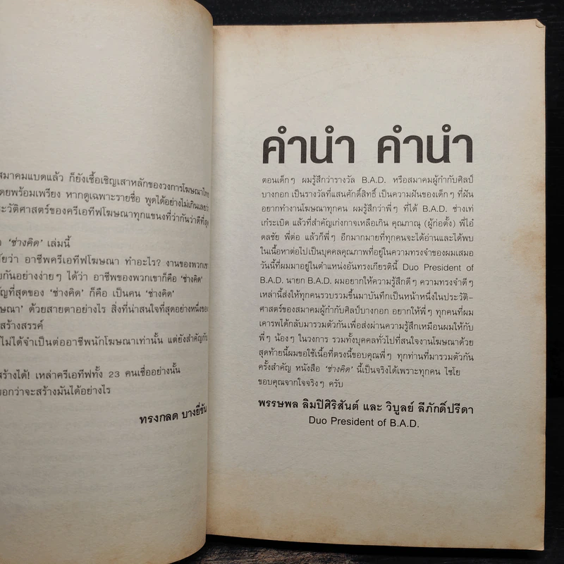 ช่างคิด - สมาคมผู้กำกับศิลป์บางกอก รูปที่ 5