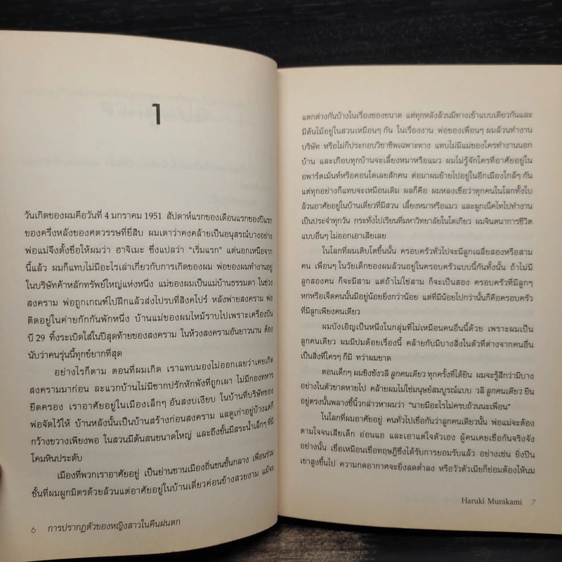 การปรากฏตัวของหญิงสาวในคืนฝนตก - Haruki Murakami (ฮารูกิ มูราคามิ) รูปที่ 6