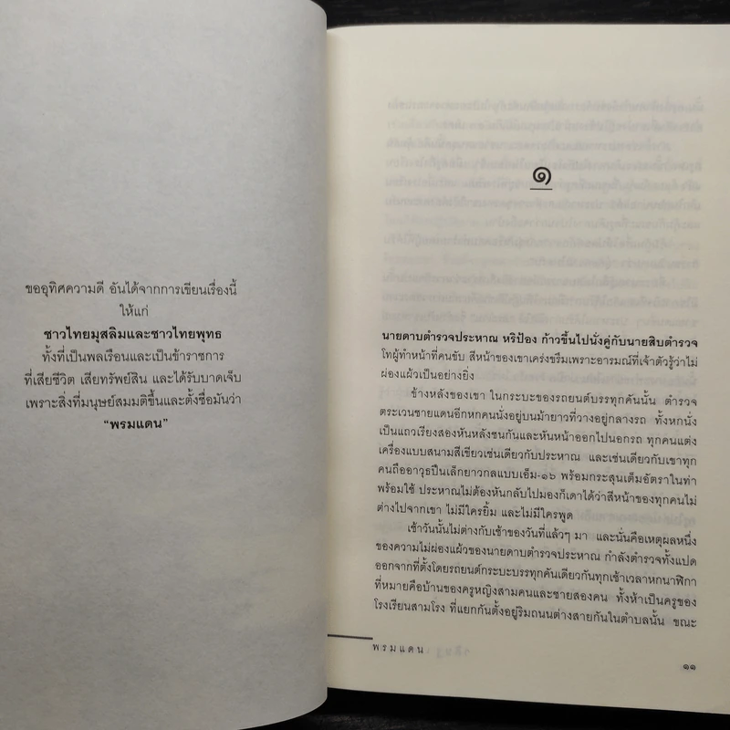 พรมแดน - วสิษฐ เดชกุญชร (Vasit Dejkunjorn) รูปที่ 6