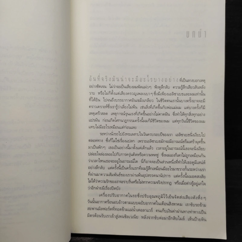อย่าบอกใคร - ฮาร์ลาน โคเบน รูปที่ 6