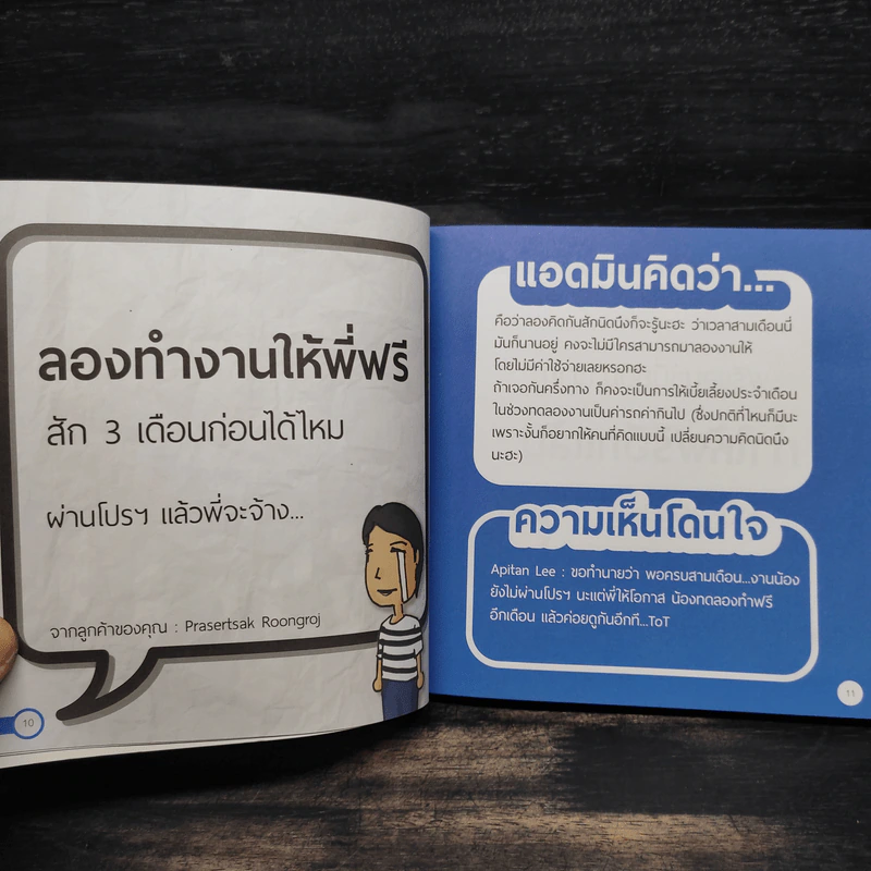 ลูกค้าผู้น่ารัก - แอดมินเพจลูกค้าผู้น่ารัก รูปที่ 6