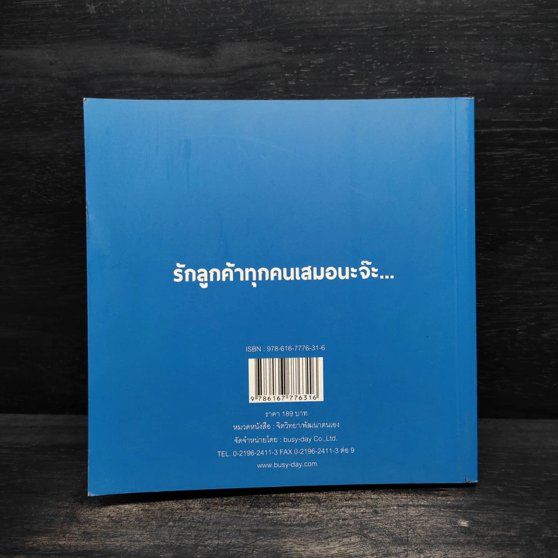 ลูกค้าผู้น่ารัก - แอดมินเพจลูกค้าผู้น่ารัก รูปที่ 2