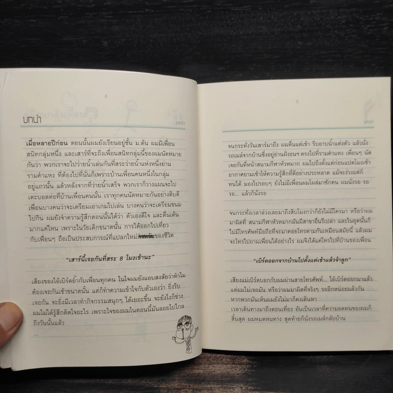 คู่มือแกล้งเพื่อน(ฮิ) - มังกรกินหมู รูปที่ 6