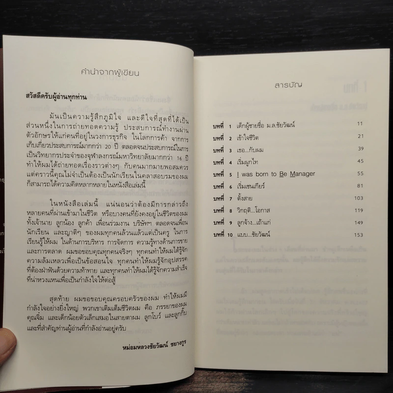 จอมยุทธการตลาด - ม.ล.ชัยวัฒน์ ชยางกูร รูปที่ 6