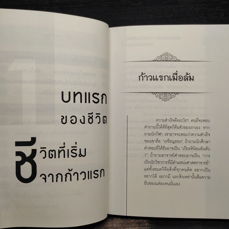 อย่าเสียใจ ในสิ่งที่ทําจงเสียใจ ในสิ่งที่ ไม่ได้ทํา - ศริพร ตันติอาภรณ์กุล รูปที่ 7