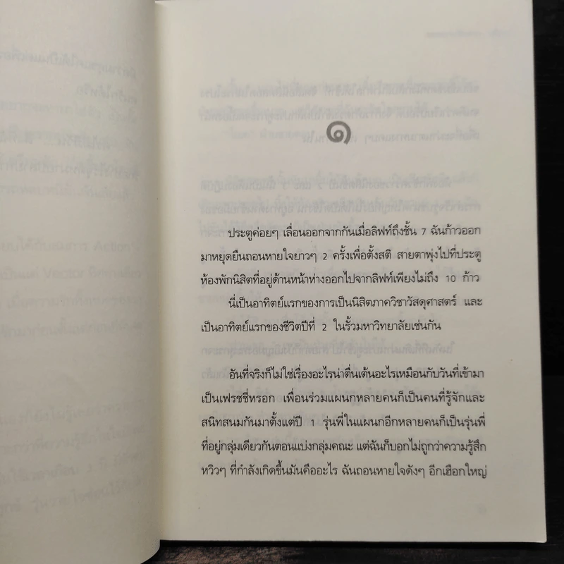 จดหมายรักจากเพื่อน - อีฟ รูปที่ 6
