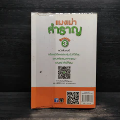แมงเม่าสำราญ Season 3 - ณัฐวัฒน์ อ้นรัตน์ พี่เปี๊ยก รูปที่ 2