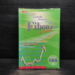 คู่มือวิเคราะห์ราคาหุ้น เพื่อซื้อและขายภาค FIBONACCI รูปที่ 1