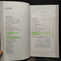 เทคนิคการเล่นหุ้น เล่ม 3 บทเรียนจากไต้หวัน - เบี้ยฟ้า รูปที่ 6