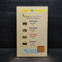 เทคนิคการเล่นหุ้น เล่ม 3 บทเรียนจากไต้หวัน - เบี้ยฟ้า รูปที่ 2