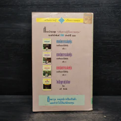 เทคนิคการเล่นหุ้น เล่ม 2 บทเรียนจากไต้หวัน - เบี้ยฟ้า รูปที่ 2