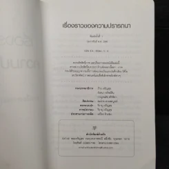เรื่องราวของความปรารถนา รูปที่ 5