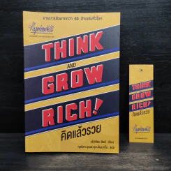 Think & Grow Rich คิดแล้วรวย - Napoleon Hill รูปที่ 1