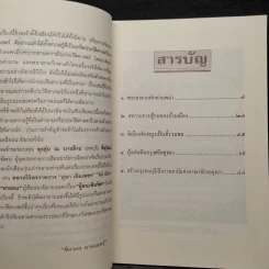 พระเจ้าตากสินกู้ชาติ - ฑิภากร บารเมษฐ์ รูปที่ 6