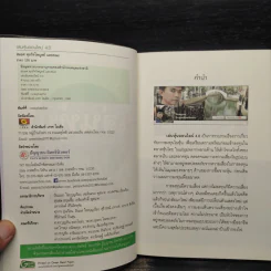 เล่นหุ้นออนไลน์ 4.0 - สมยศ ศุภกิจไพบูลย์ รูปที่ 5