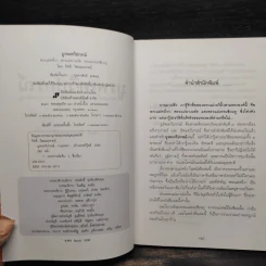 บูรพเทวีปกรณ์ พระแม่หนี่วา พระแม่ฉางเอ๋อ พระแม่เหอเซียนกู - กิตติ วัฒนะมหาตม์ รูปที่ 5