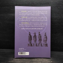 บูรพเทวีปกรณ์ พระแม่หนี่วา พระแม่ฉางเอ๋อ พระแม่เหอเซียนกู - กิตติ วัฒนะมหาตม์ รูปที่ 2