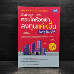 เป็นเจ้าของคอนโดห้องเช่า ลงทุนแค่หมื่น ใครๆก็รวยได้ - condo24hrsl รูปที่ 1