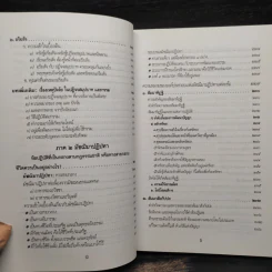 พุทธธรรม (ฉบับเดิม) - พระธรรมปิฎก (ป.อ.ปยุตโต) รูปที่ 8