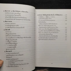 พุทธธรรม (ฉบับเดิม) - พระธรรมปิฎก (ป.อ.ปยุตโต) รูปที่ 9